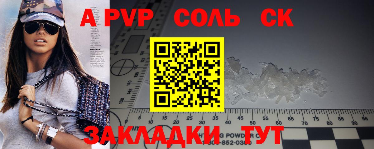 A-PVP Crystall Костомукша