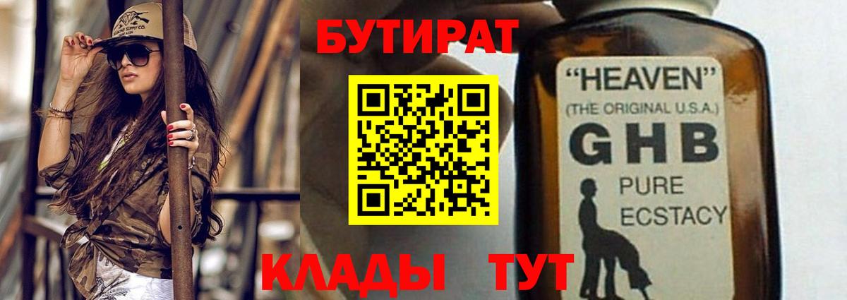Бутират 1.4BDO  БУТИРАТ  Костомукша  Вход с VPN 