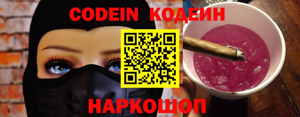 Codein Purple Drank  Вход с VPN  Костомукша 